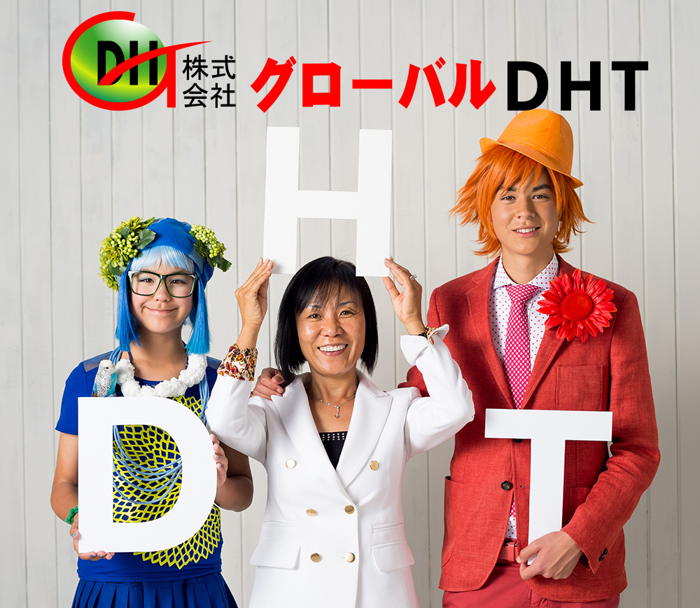 グローバルDHT