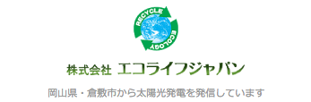 エコライフジャパン