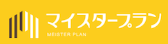 マイスタープラン