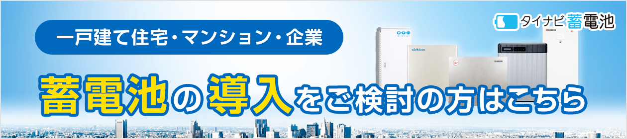 ついに家庭用太陽光発電にFIT終了の波が！今後の売電の行方は