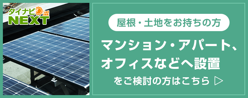 マンション・アパート、オフィスなどへ設置をご検討の方はこちら