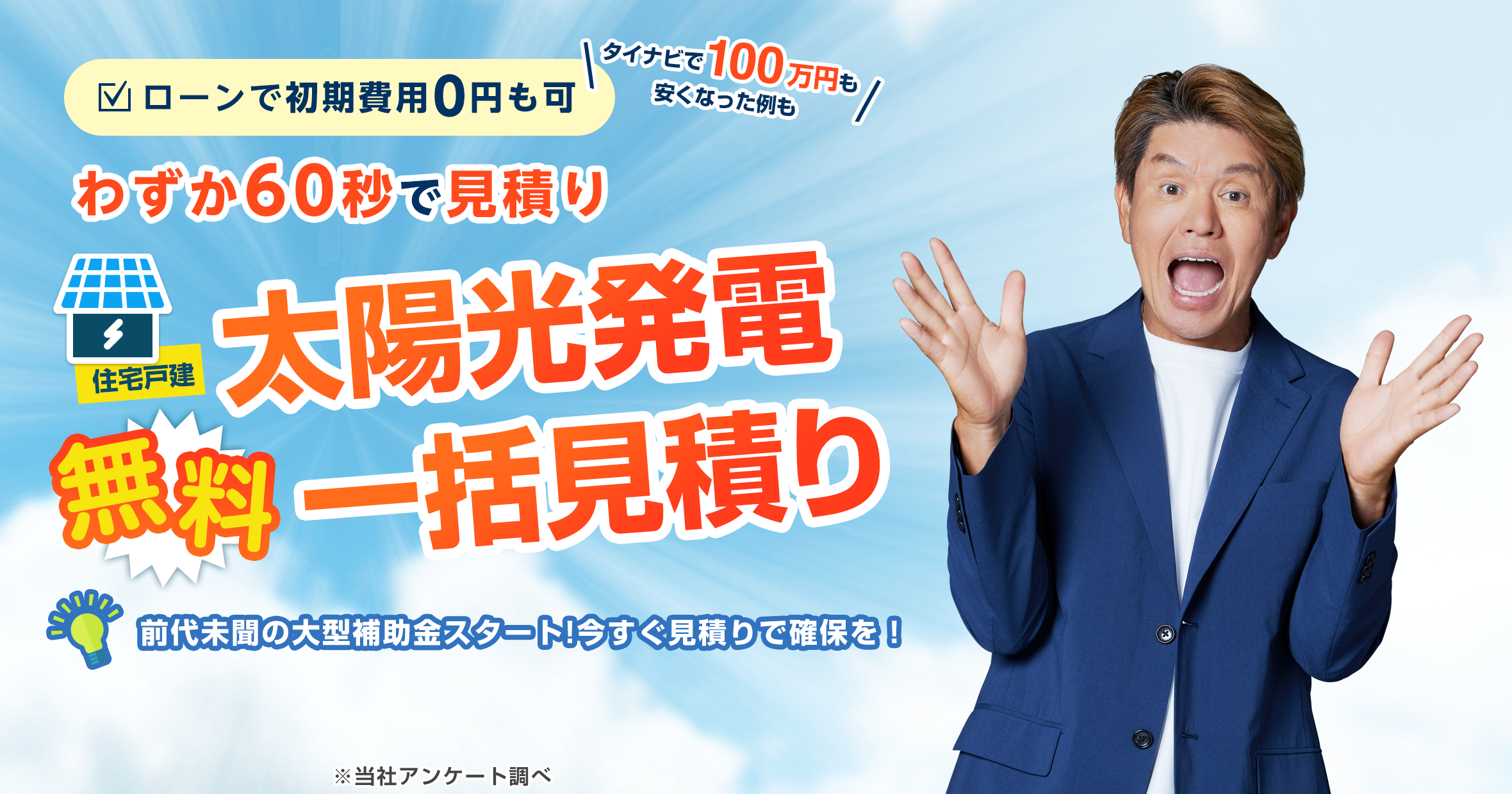 住宅戸建 太陽光発電 無料一括見積り