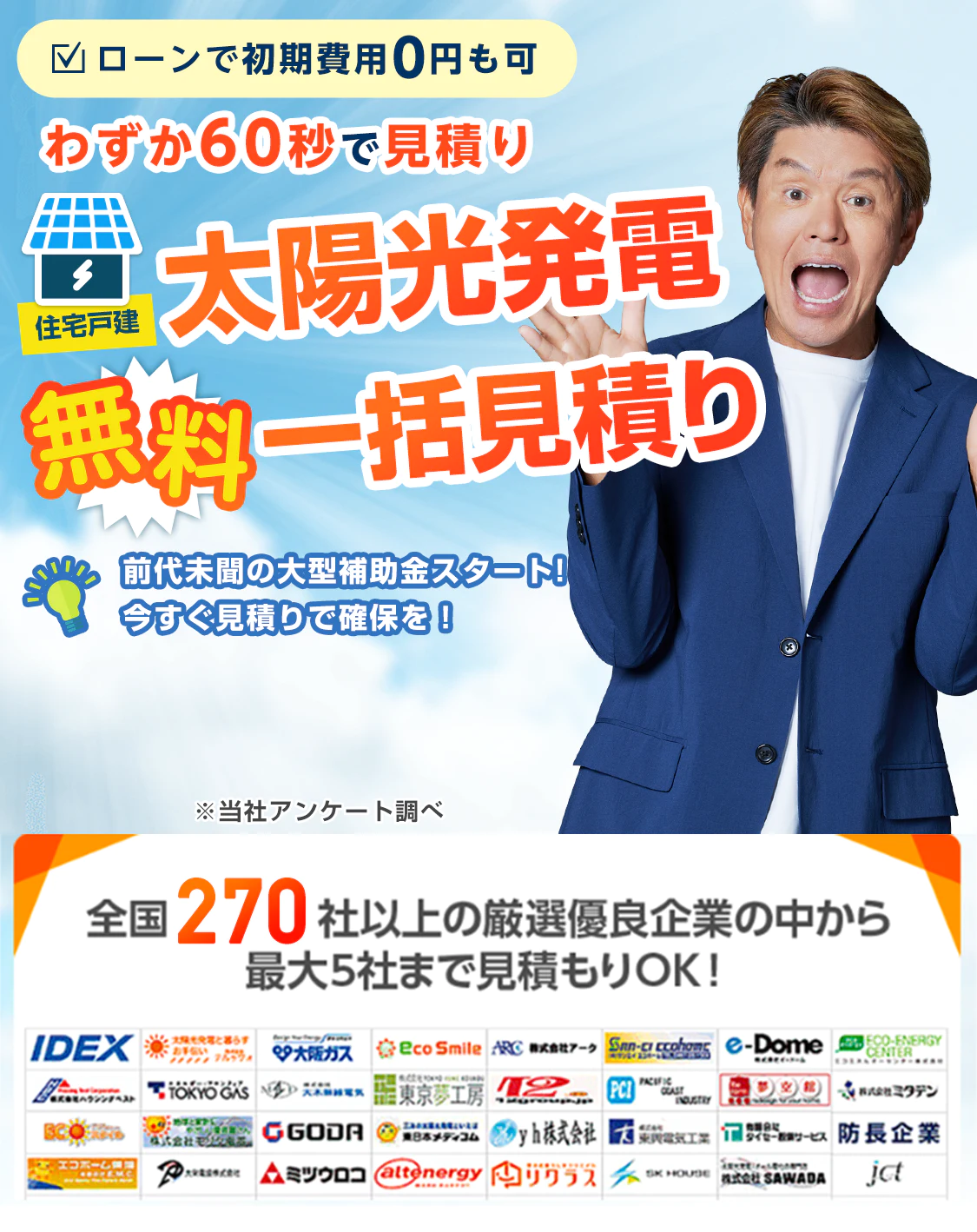 住宅戸建 太陽光発電 無料一括見積り