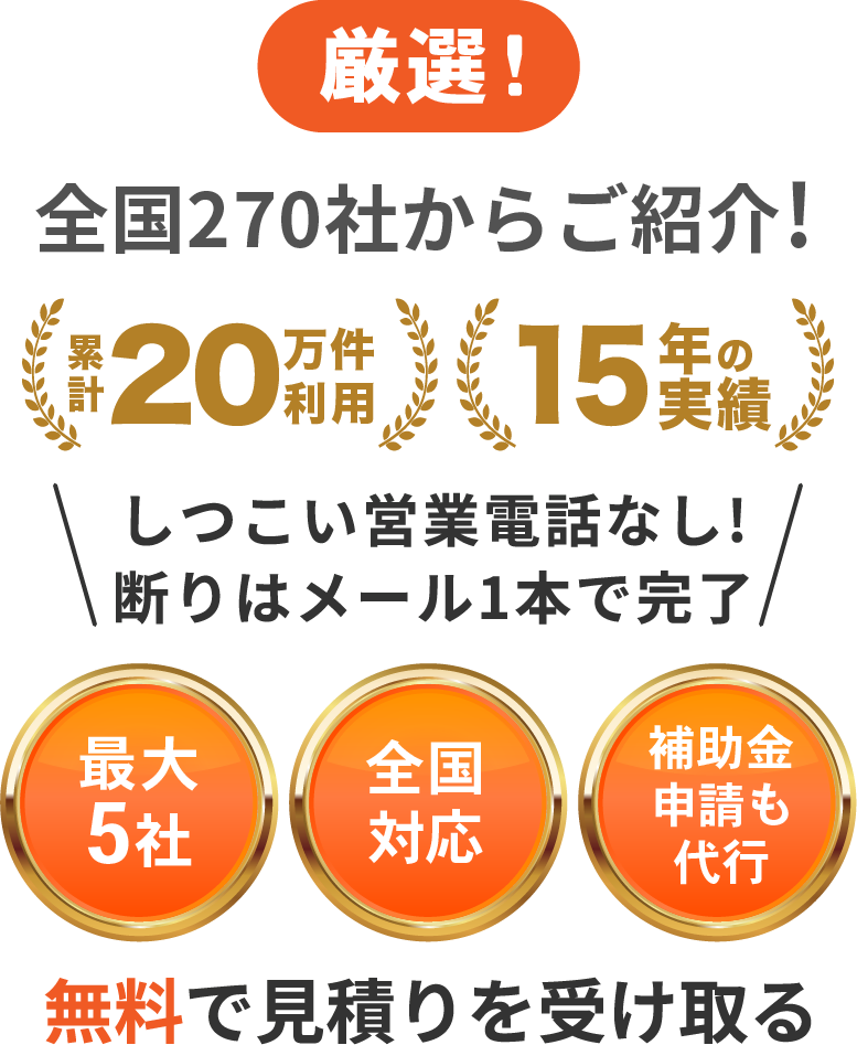 全国180社からご紹介!