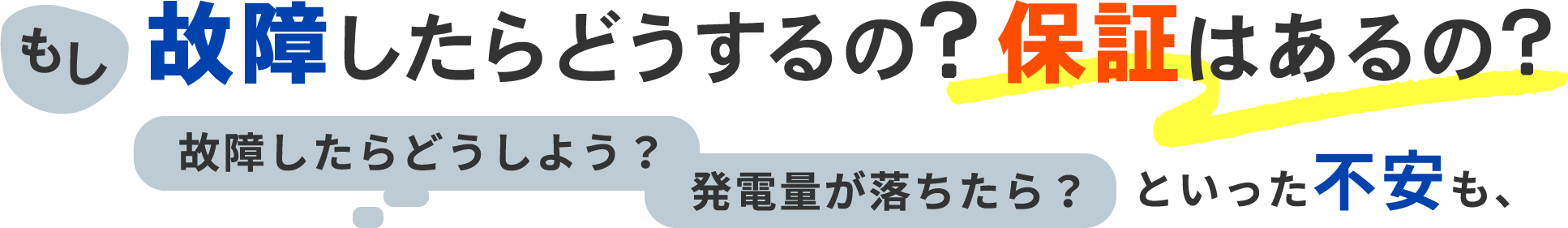 もし故障したらどうするの？保証はあるの？