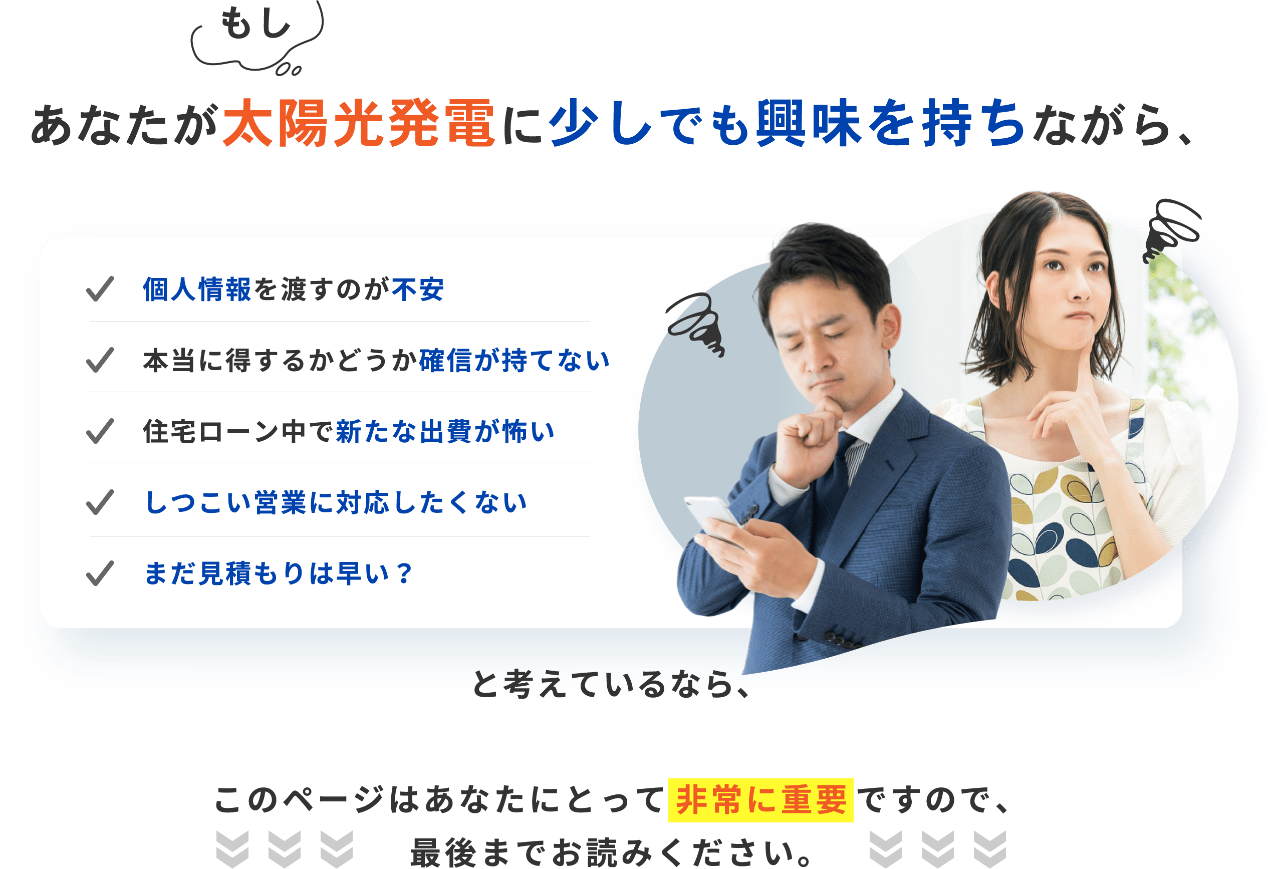 もし、あなたが太陽光発電に少しでも興味を持ちながら