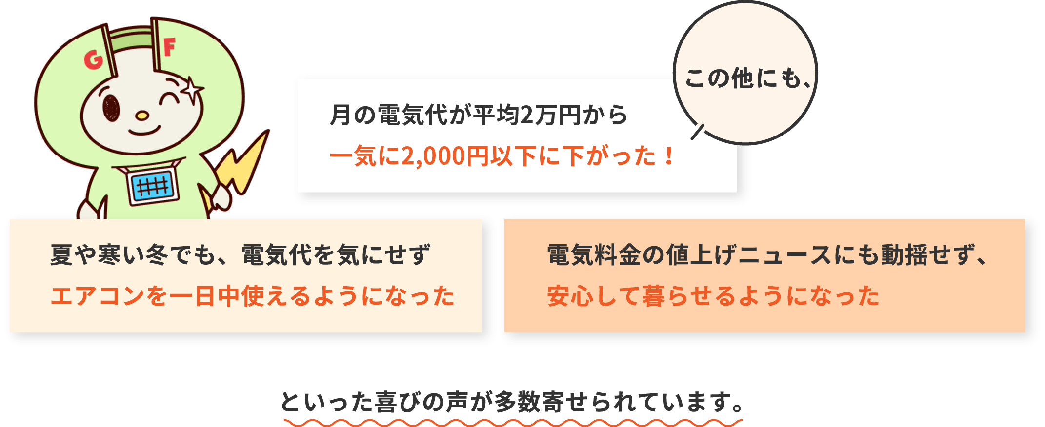 喜びの声が多数寄せられています。