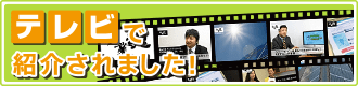 タイナビがテレビで紹介されました！