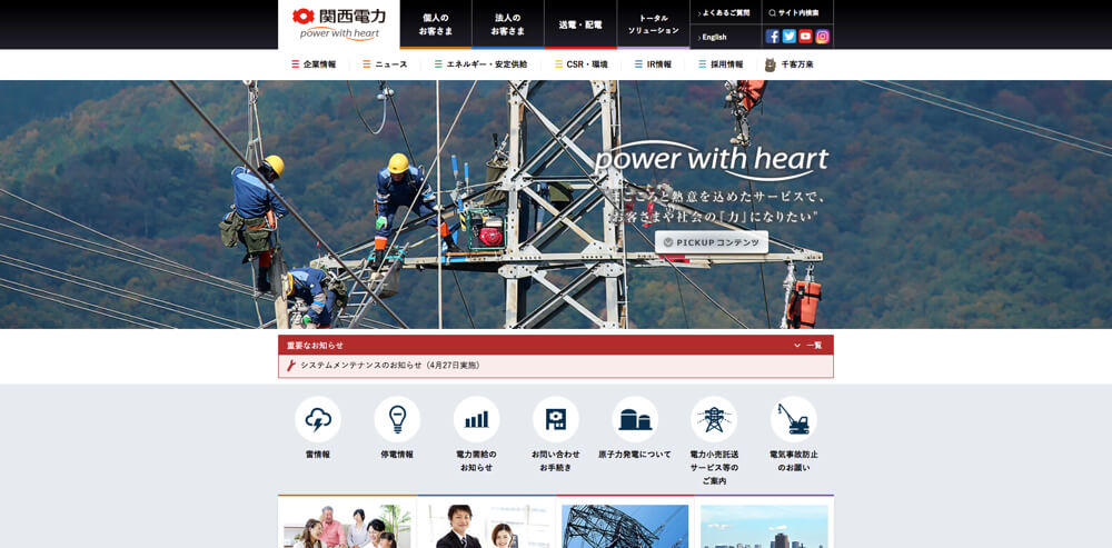 関西電力