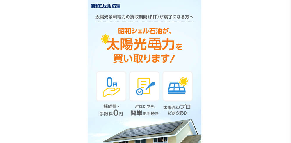 昭和シェル石油買取