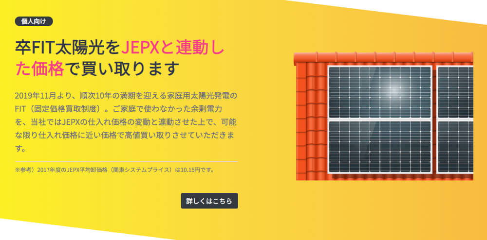 ダイレクトパワー電気買取