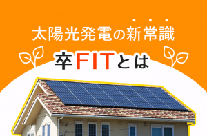 ダイヤゼブラ電機(田淵電機)の蓄電池は太陽光発電との併用に ダイヤゼブラ電機(田淵電機)の蓄電池は太陽光発電との併用に