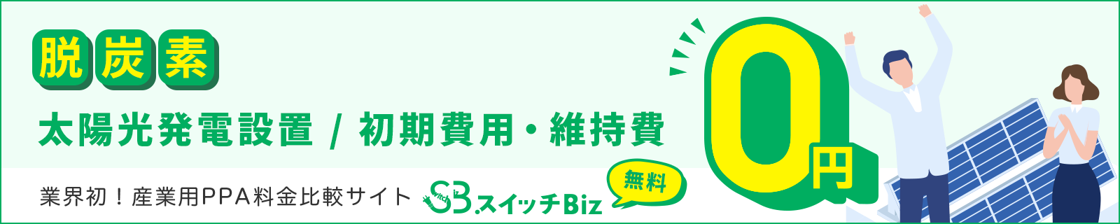 ビズPPAトップページ