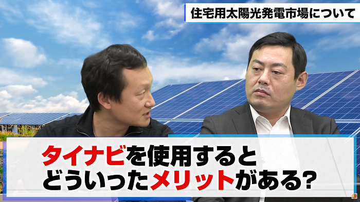 タイナビのメリット