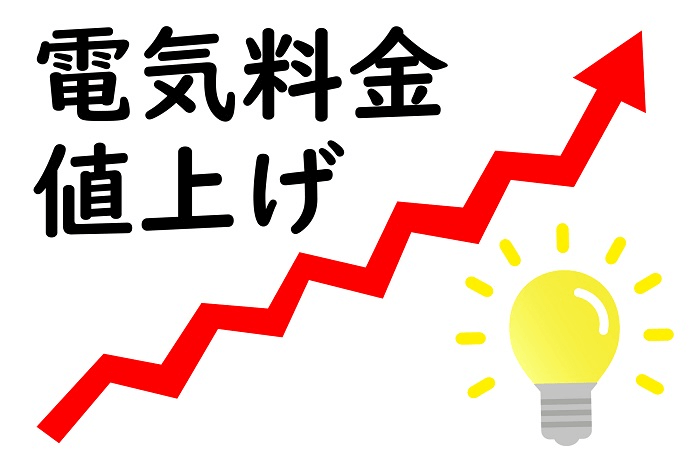 電気料金値上げ