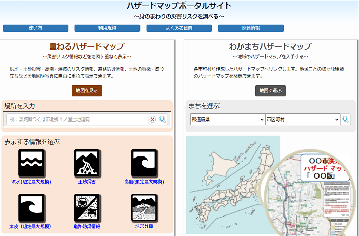 国土交通省のハザードマップ