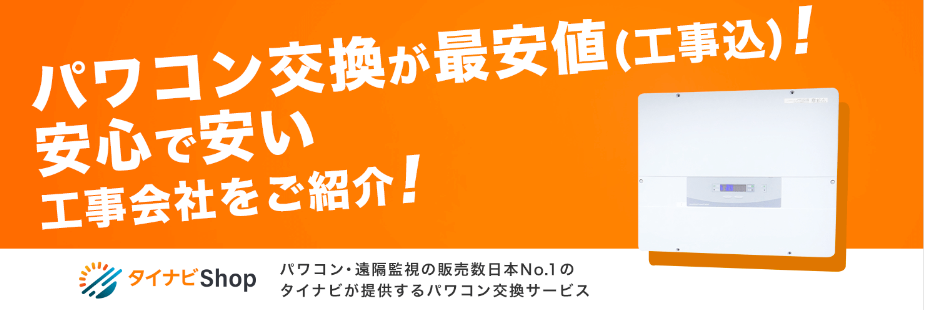 最安値(工事込)で設置ならこちら