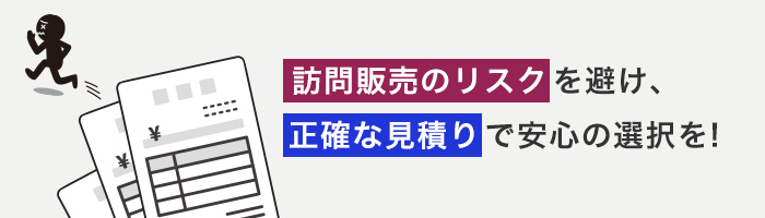 悪い業者