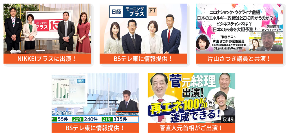タイナビ メディア紹介実績
