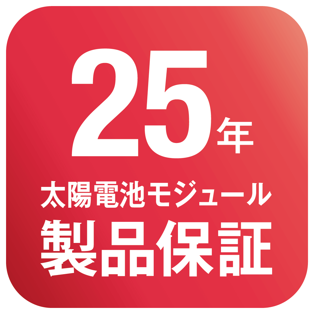 カナディアンソーラー保証