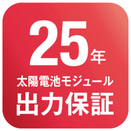カナディアンソーラー保証