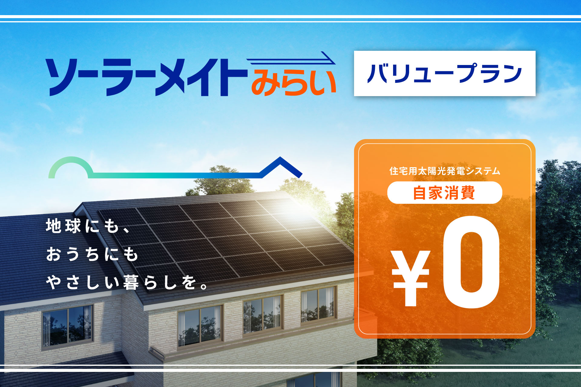 ハンファ・Qセルズの太陽光発電の評判は？特徴や価格、メリット