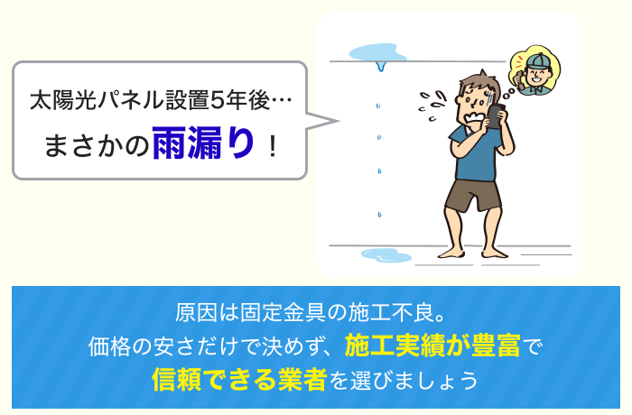 実際に起きた雨漏りの事例