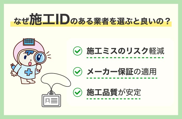 メーカー認定の施工技術を持つ業者を選ぶ