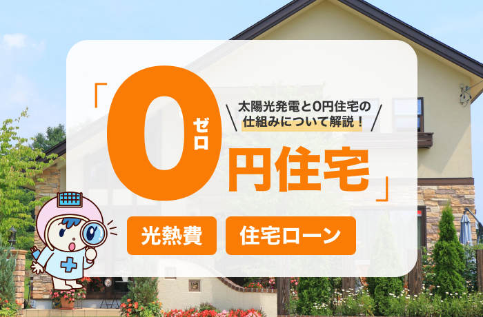 太陽光発電