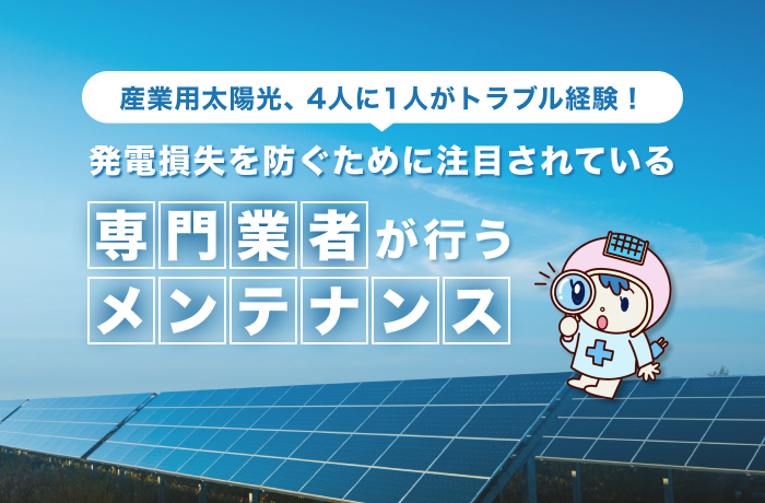 太陽光発電のアンケート