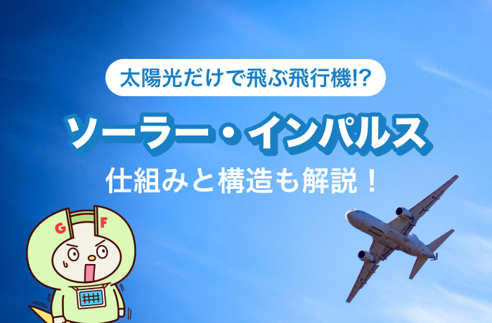 飛行機