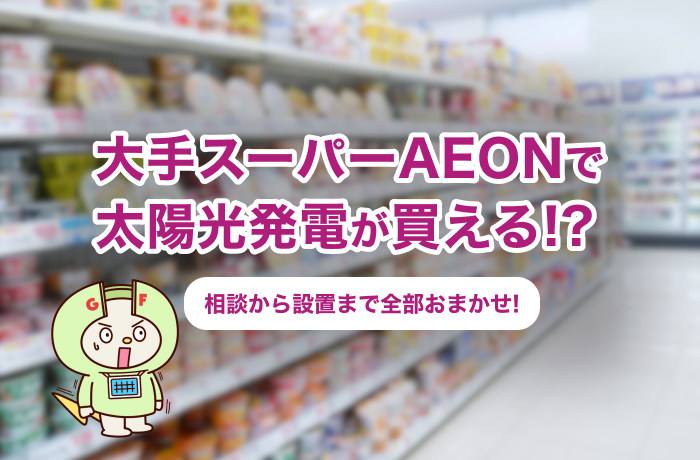 太陽光発電システム