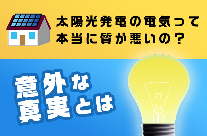 太陽光発電の仕組