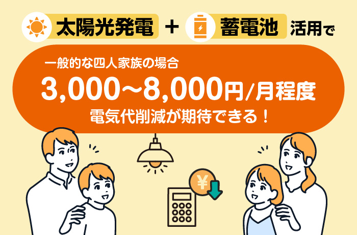 4人家族の電気代削減量
