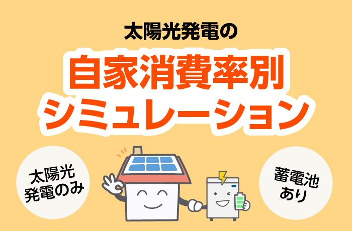 シミュレーション