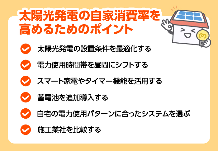 太陽光発電の運用ポイント