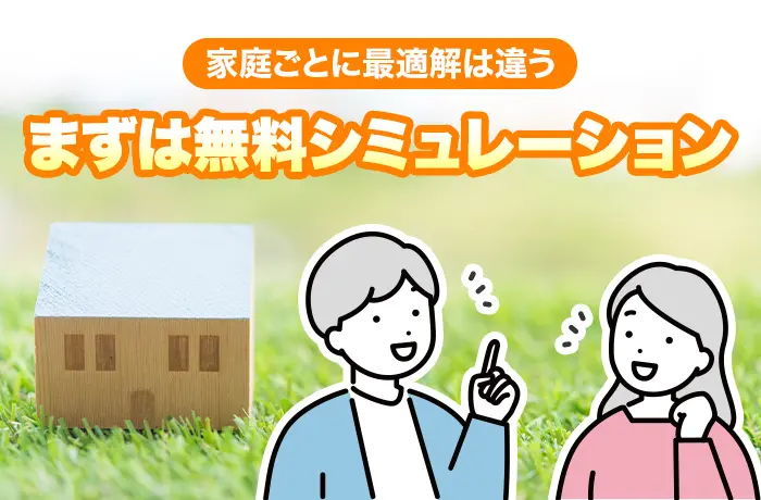 タイナビで無料シミュレーション