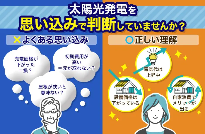 太陽光発電普及しない最大の理由