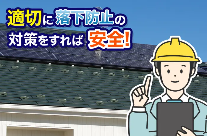 雪国の太陽光発電システムは落雪防止の意識が大事