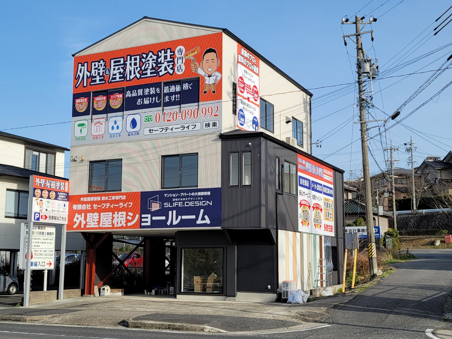 セーフティーライフ